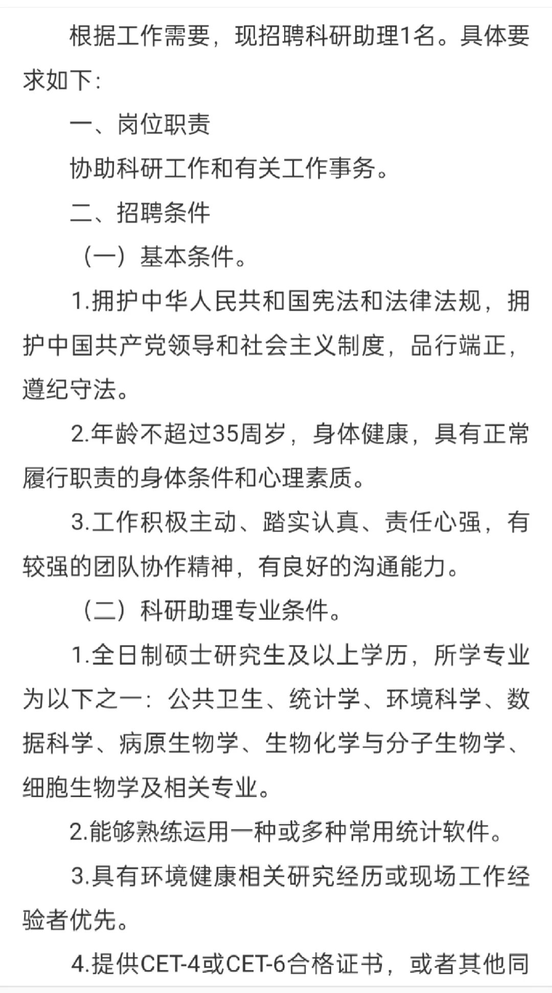 广东省疾控中心 科研助理可投