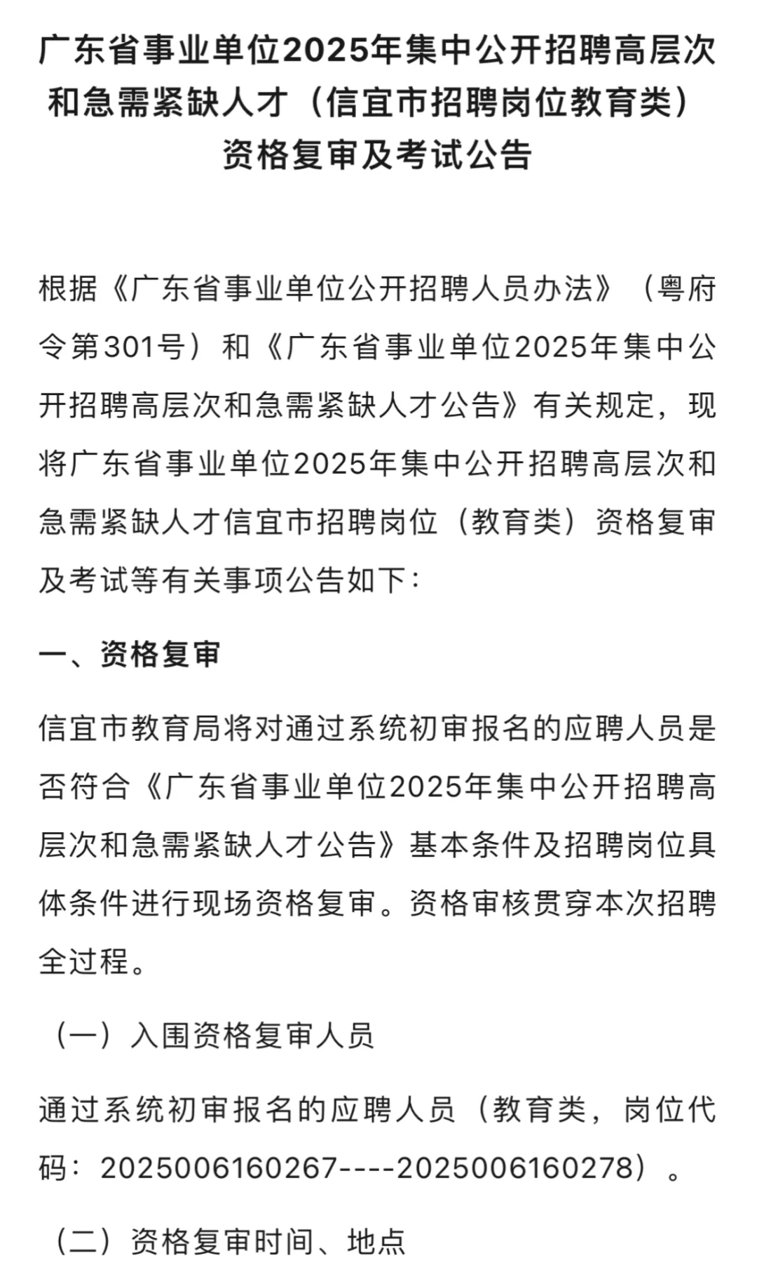 广东省事业单位2025年集中公开招聘高层次和