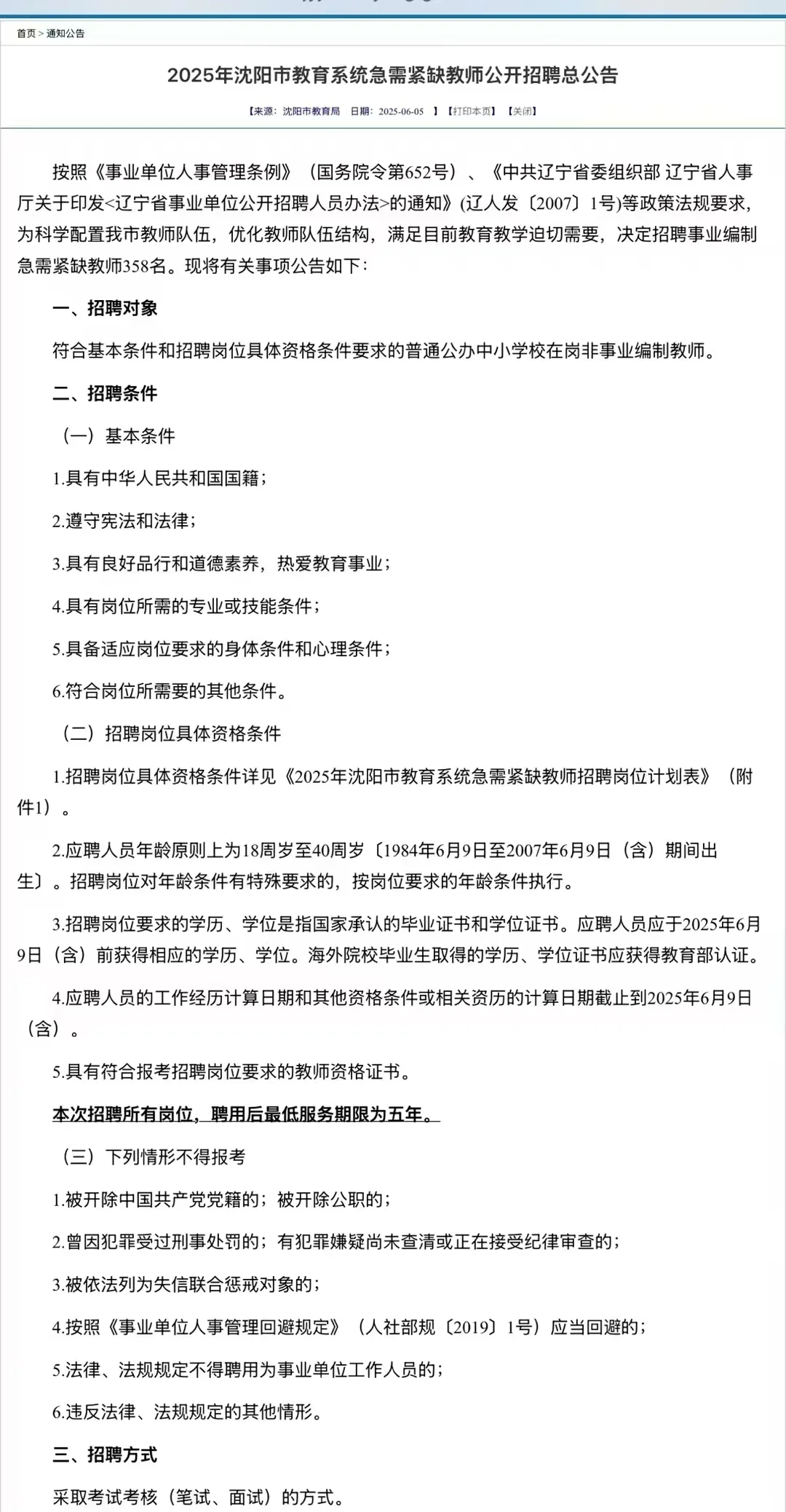 辽宁省教育局