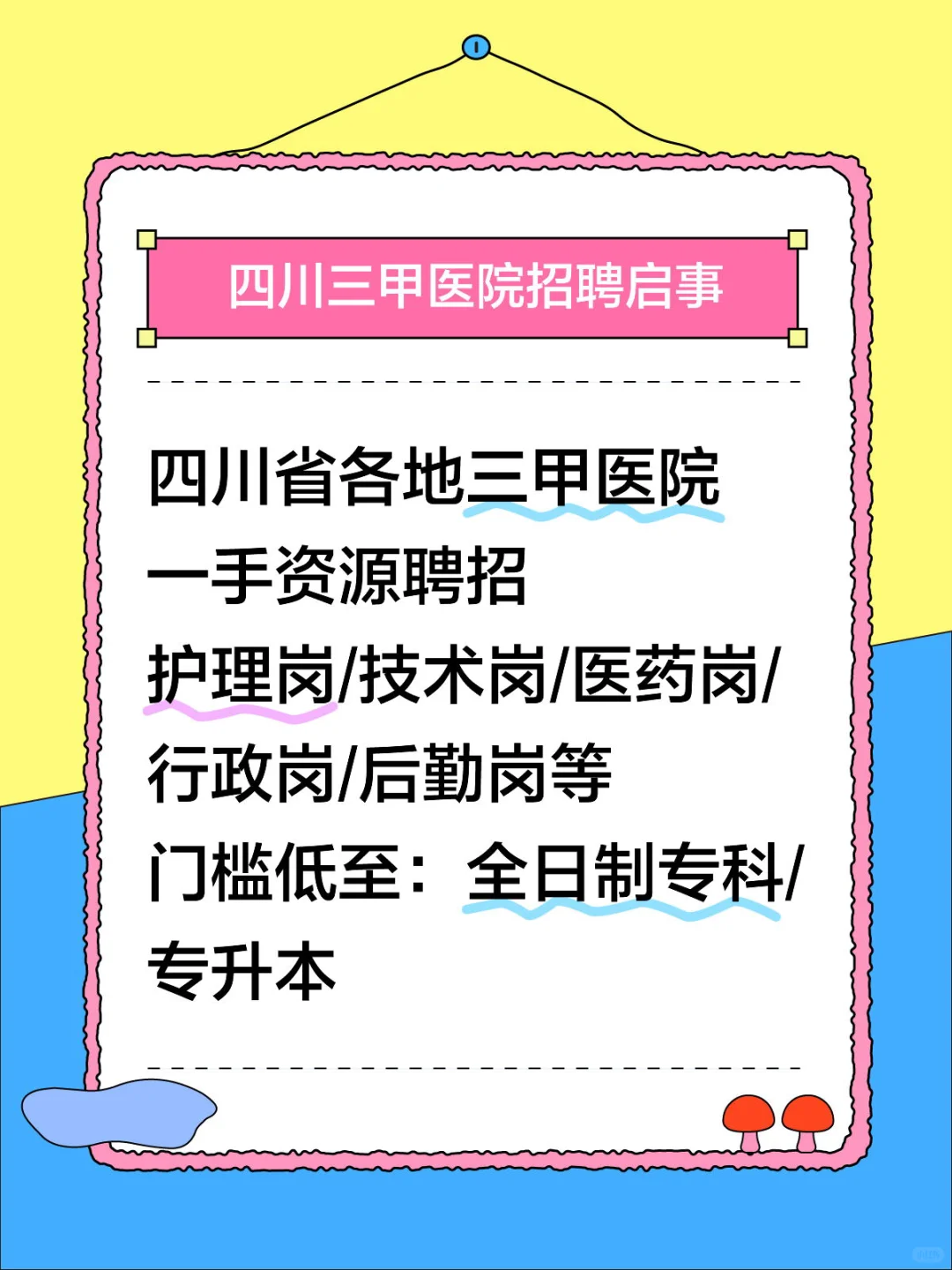 四川省三甲