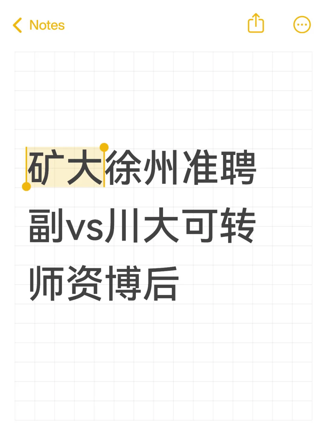 应届博士工作选择
