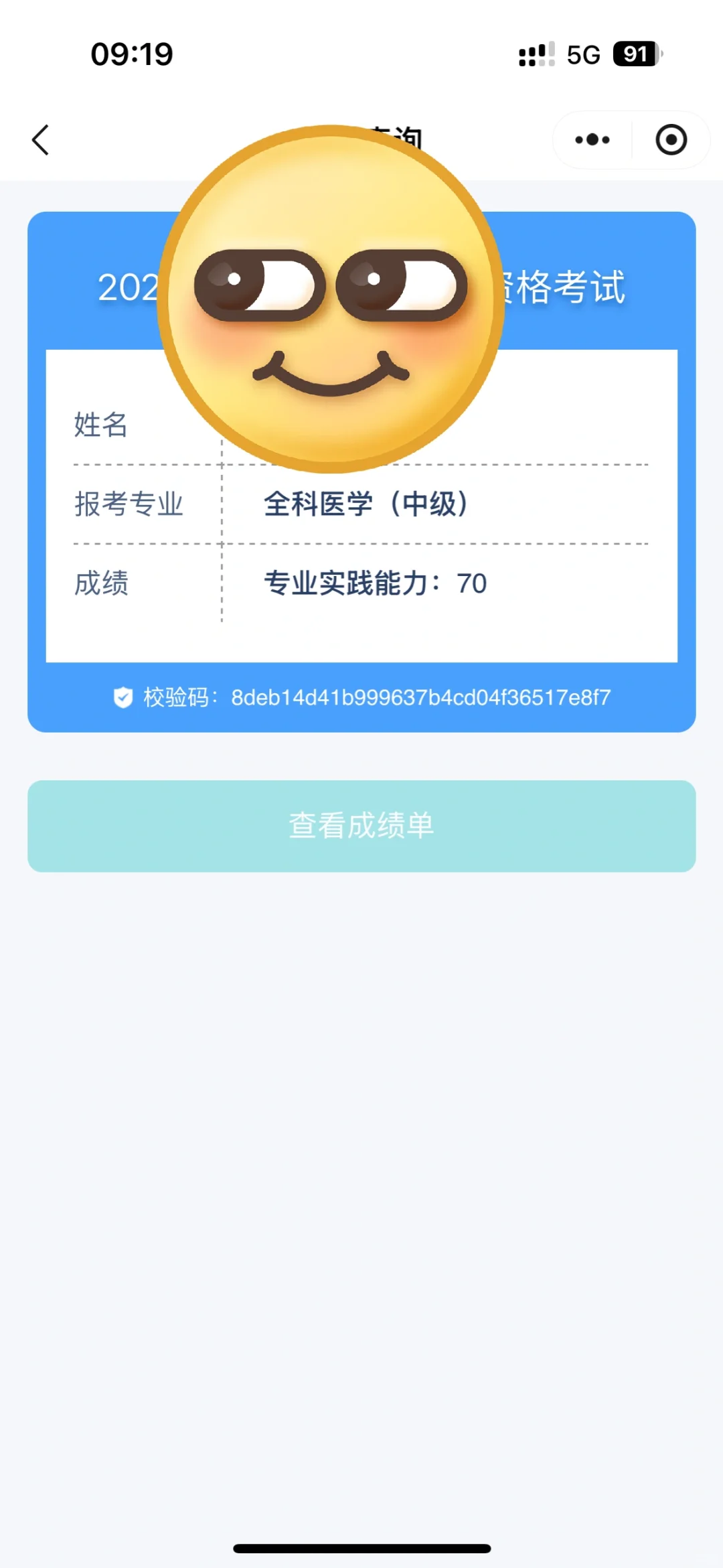 过了