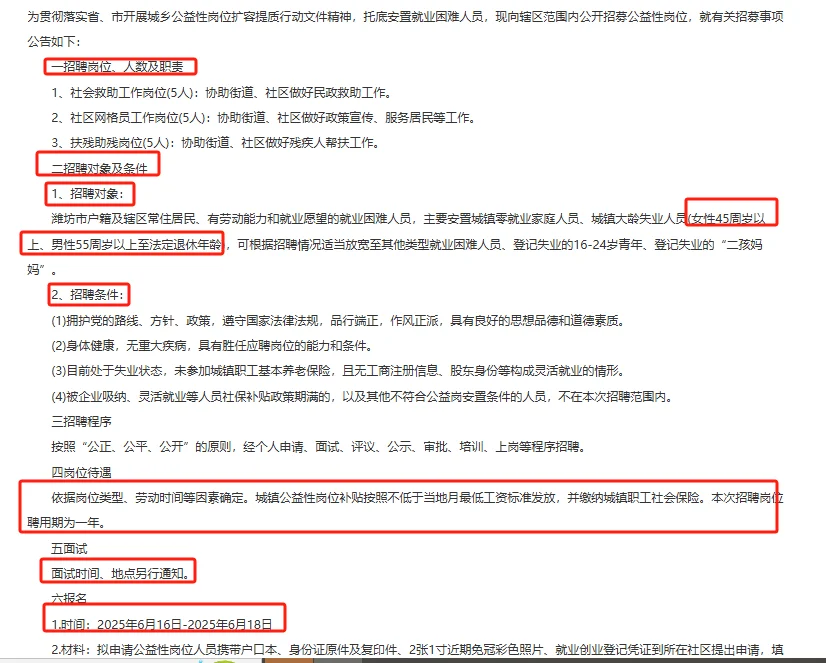 2025潍坊高新区公益性岗位招15人