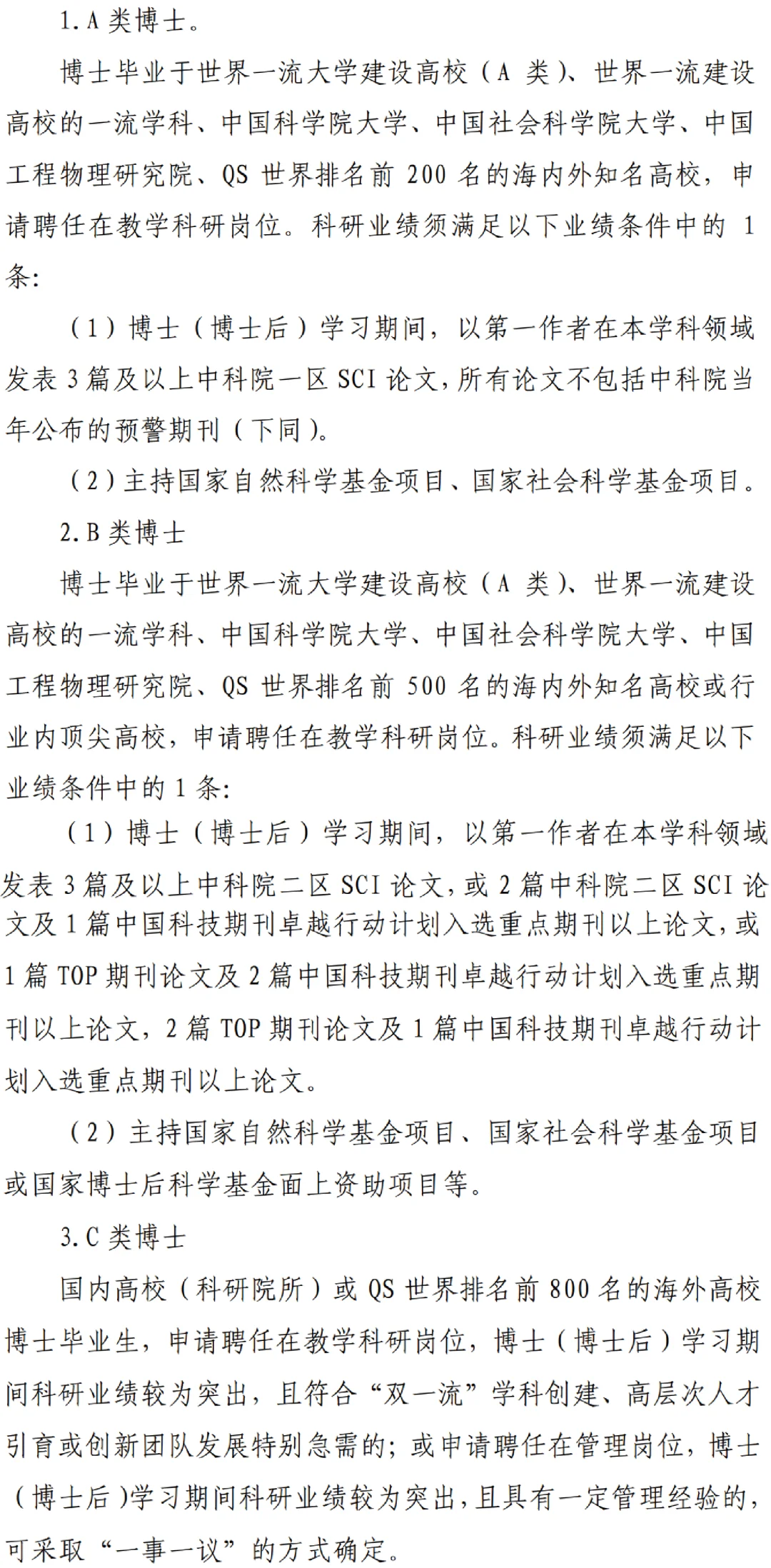 河南理工大学郑州高等研究院博士引进办法