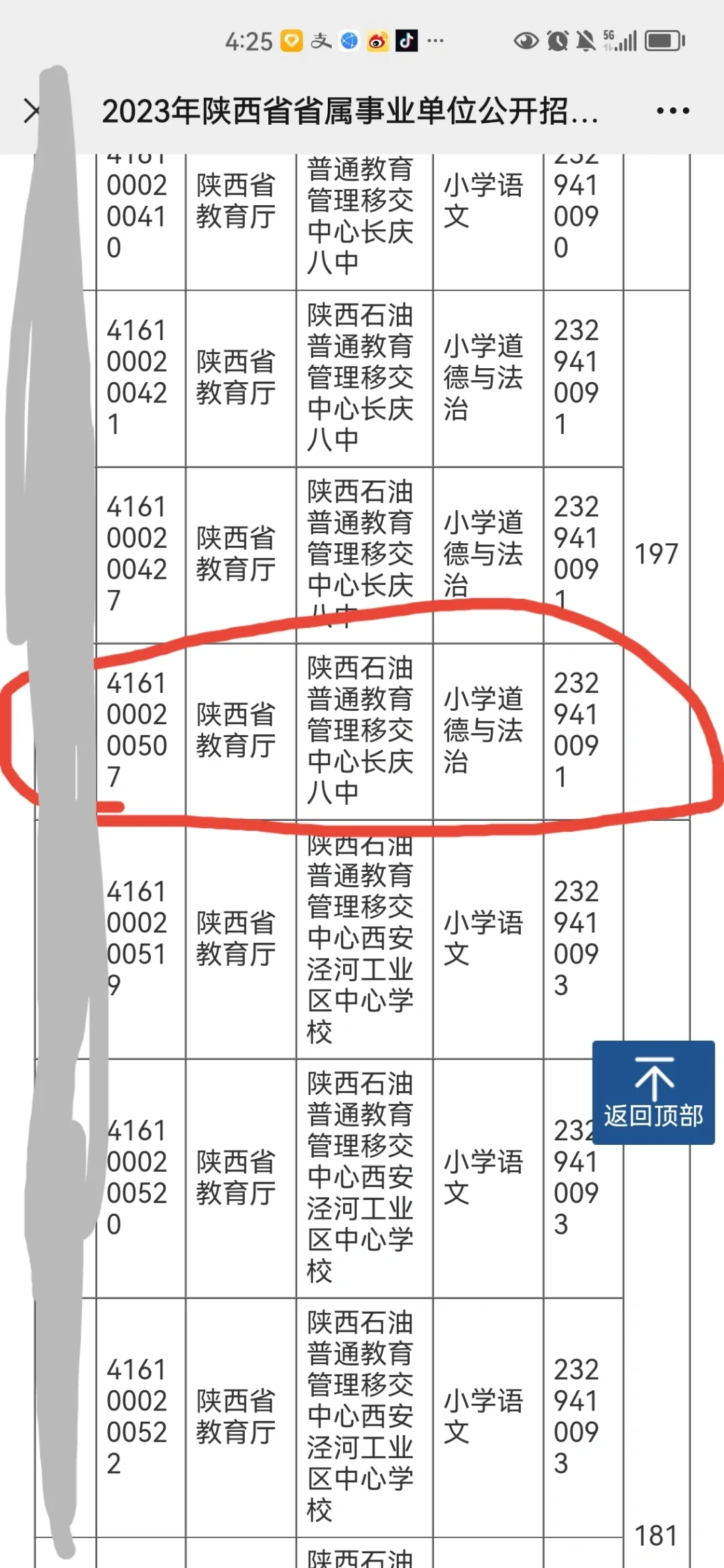 分享下2022-2023几次教师考试的上岸经历