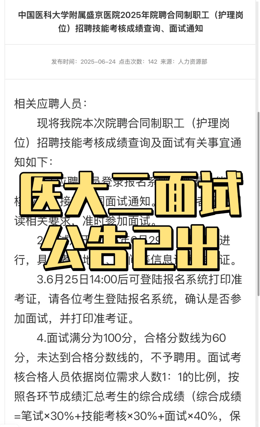 医大二面试公告已出❗