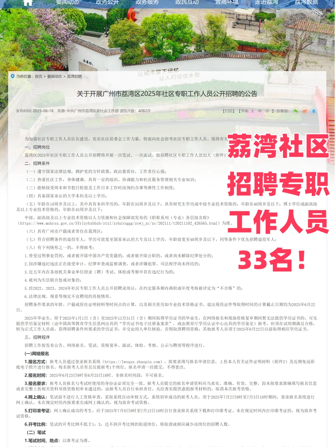 荔湾社区招聘工作人员33名！
