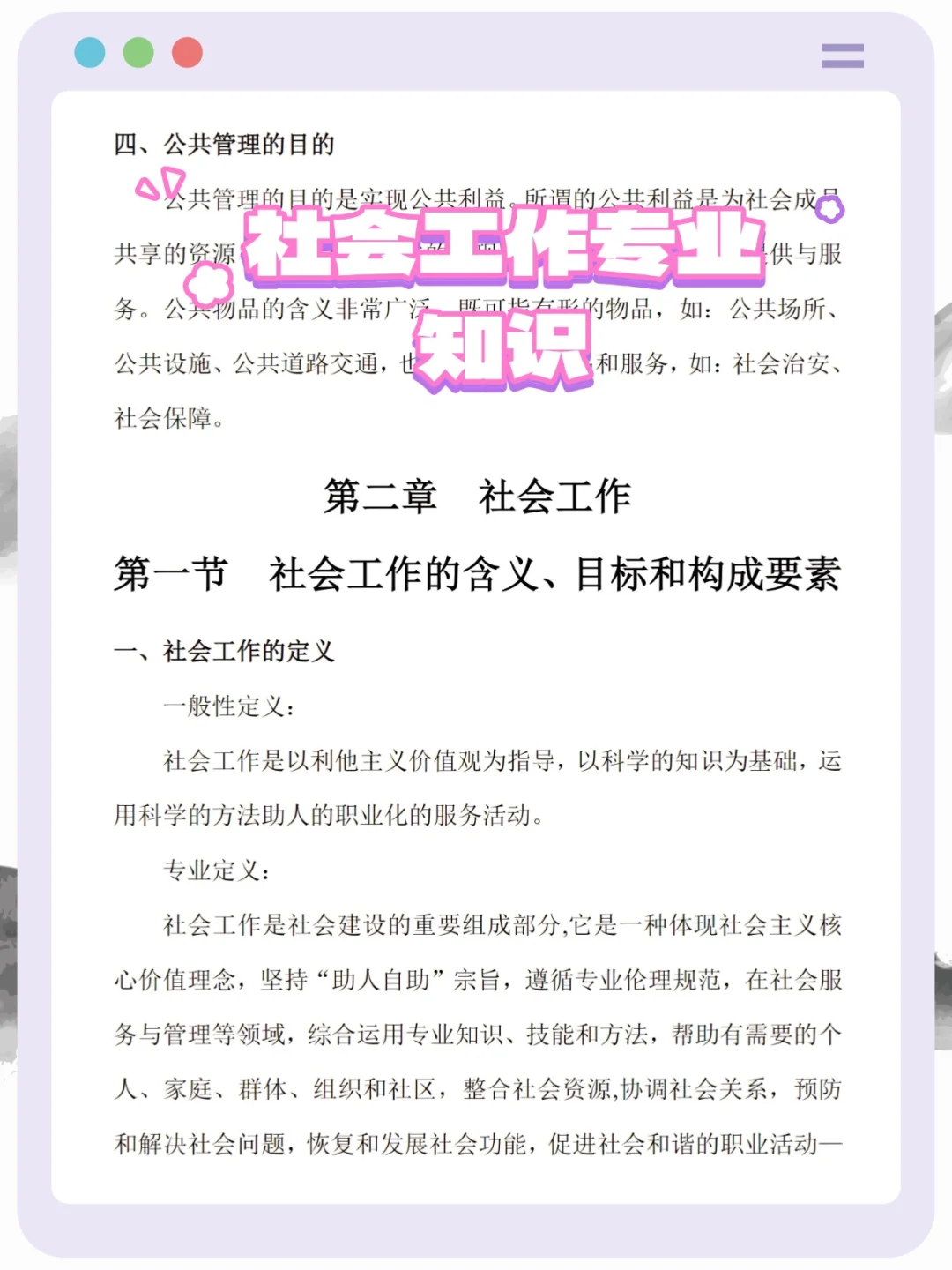 25常州市经开区社区工作者招聘备考资料分享