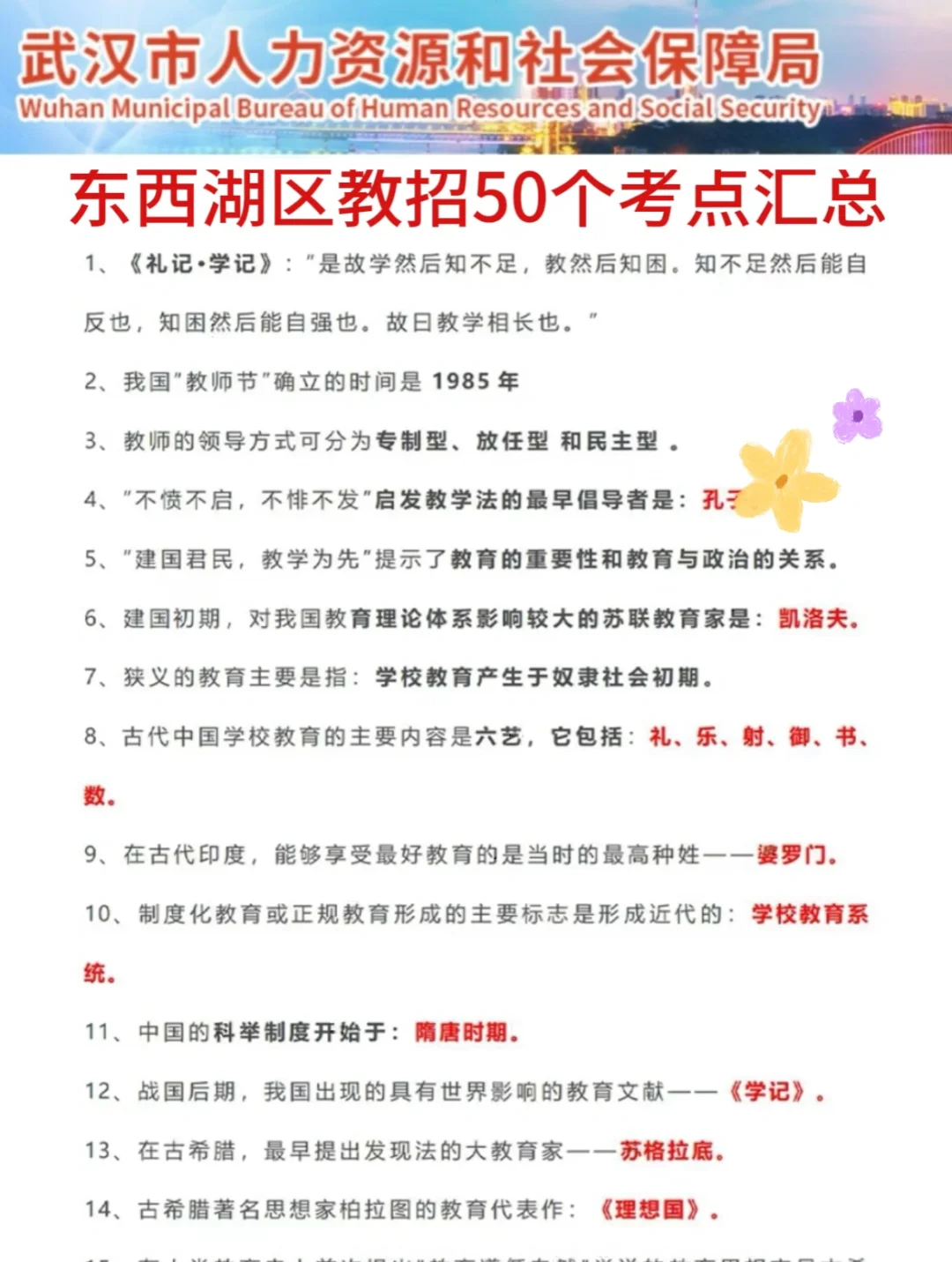裸考提醒！6.29武汉东西湖区教招，3h背完89芬