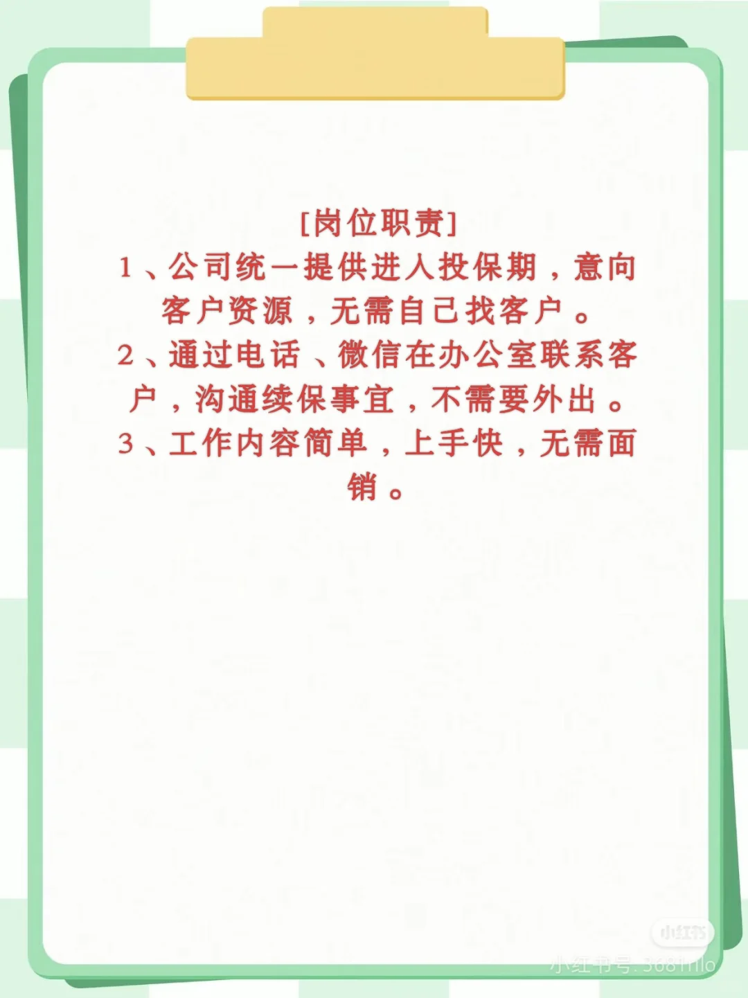 诚聘车险续保专员：好工作等你来