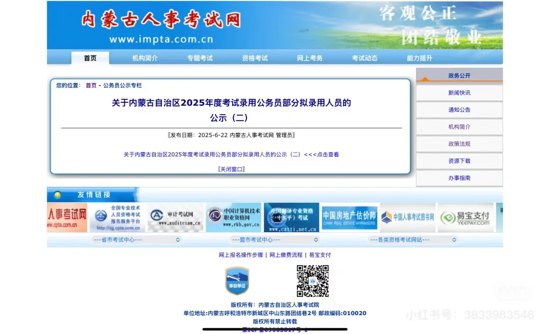 呼市四区省考项目不限得多少分上岸