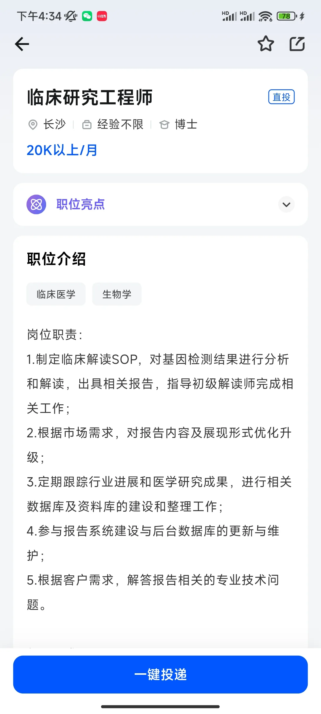 医学博士在湖南的岗位＆收入（非博后岗）