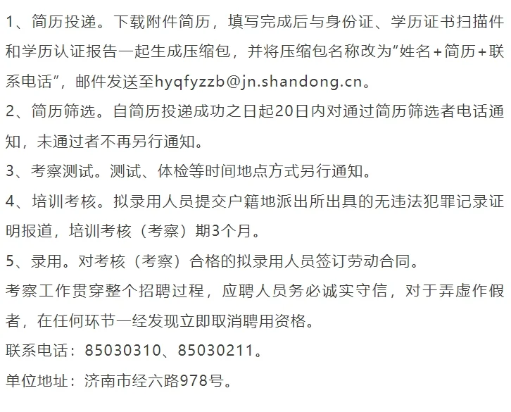 25山东济南槐荫区法院书记员速录标准