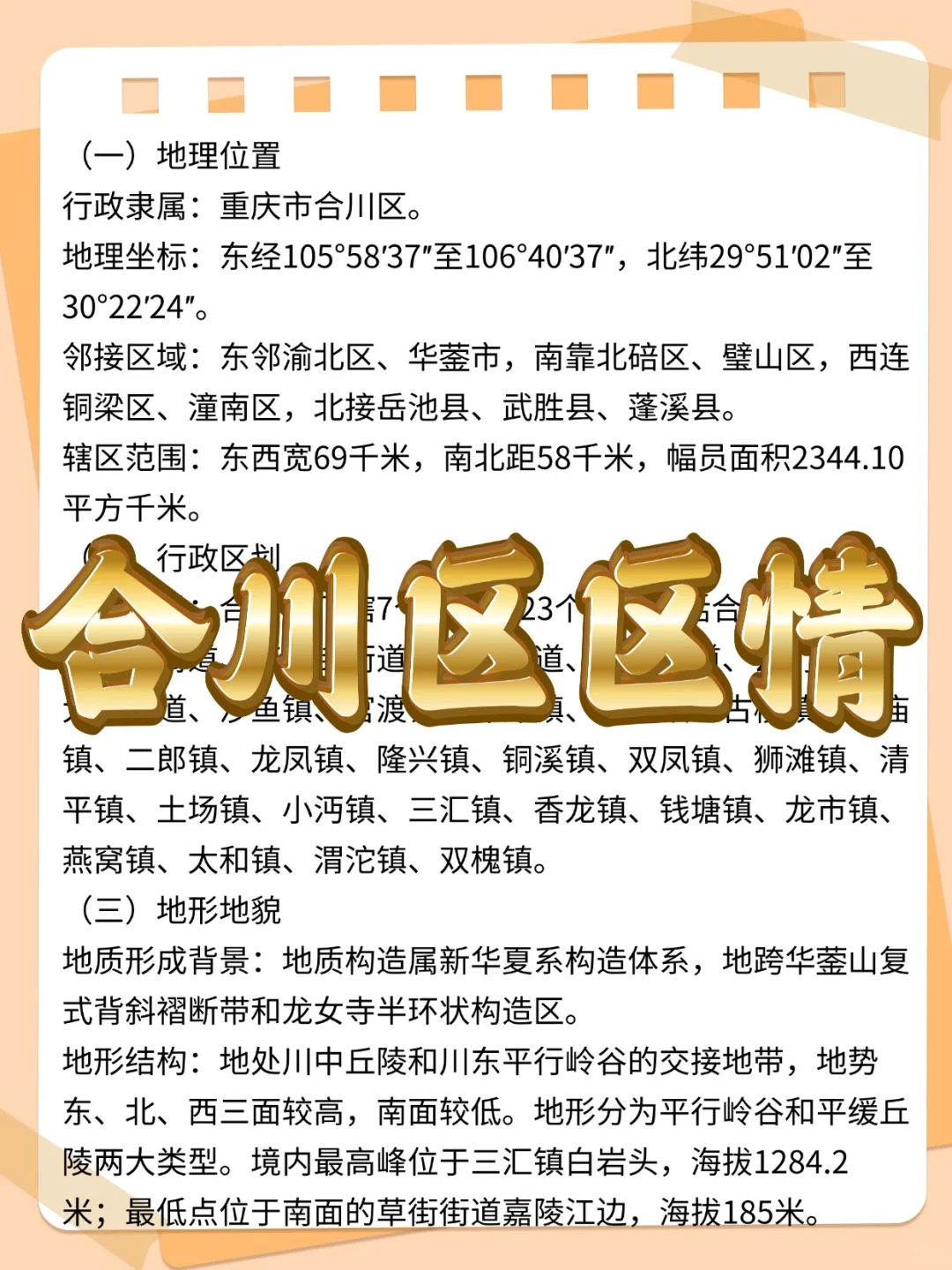重庆合川区社区工作者，一次过（速通版）