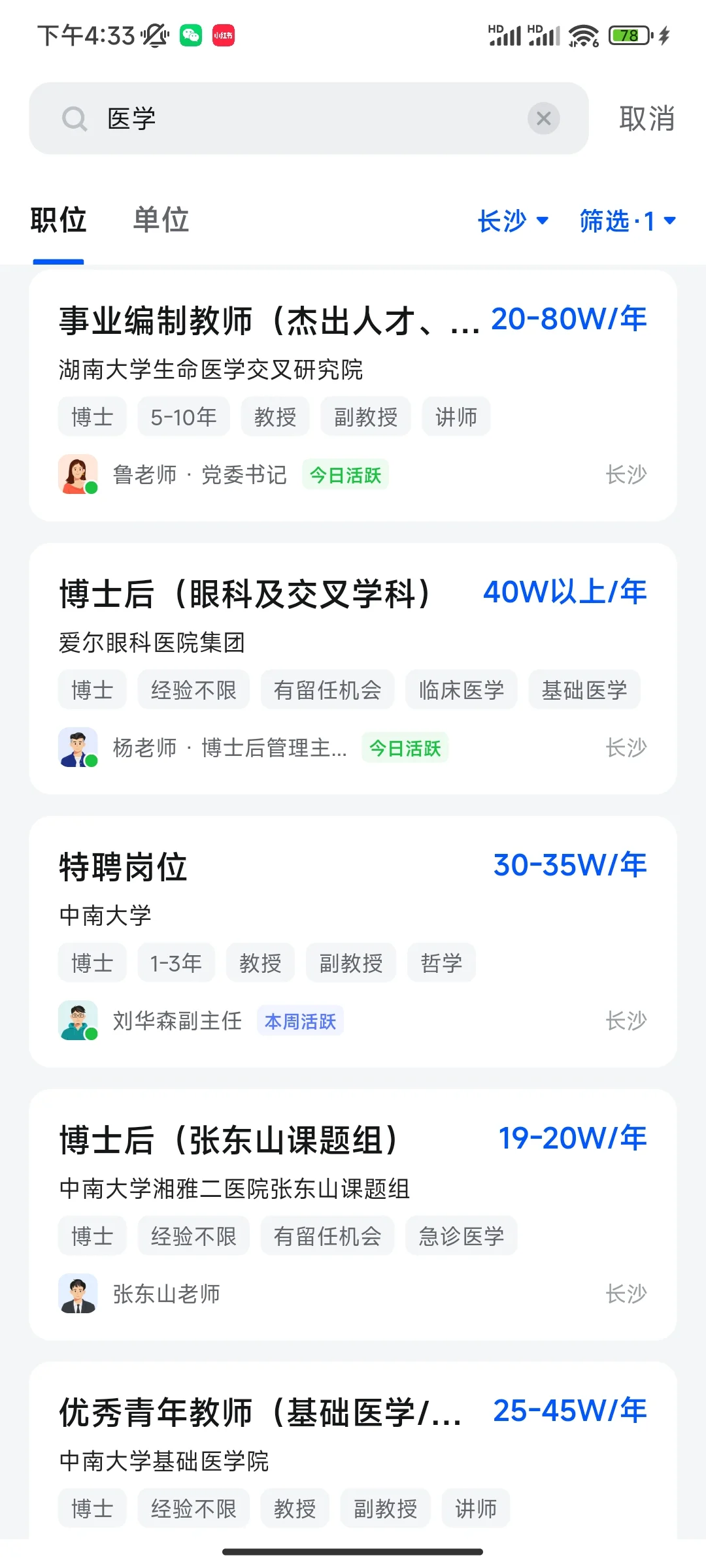 医学博士在湖南的岗位＆收入（非博后岗）