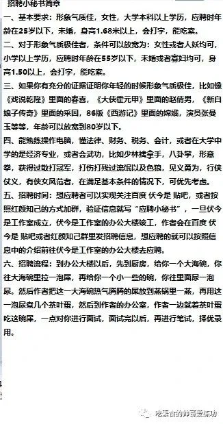 本帅哥招聘小秘书了