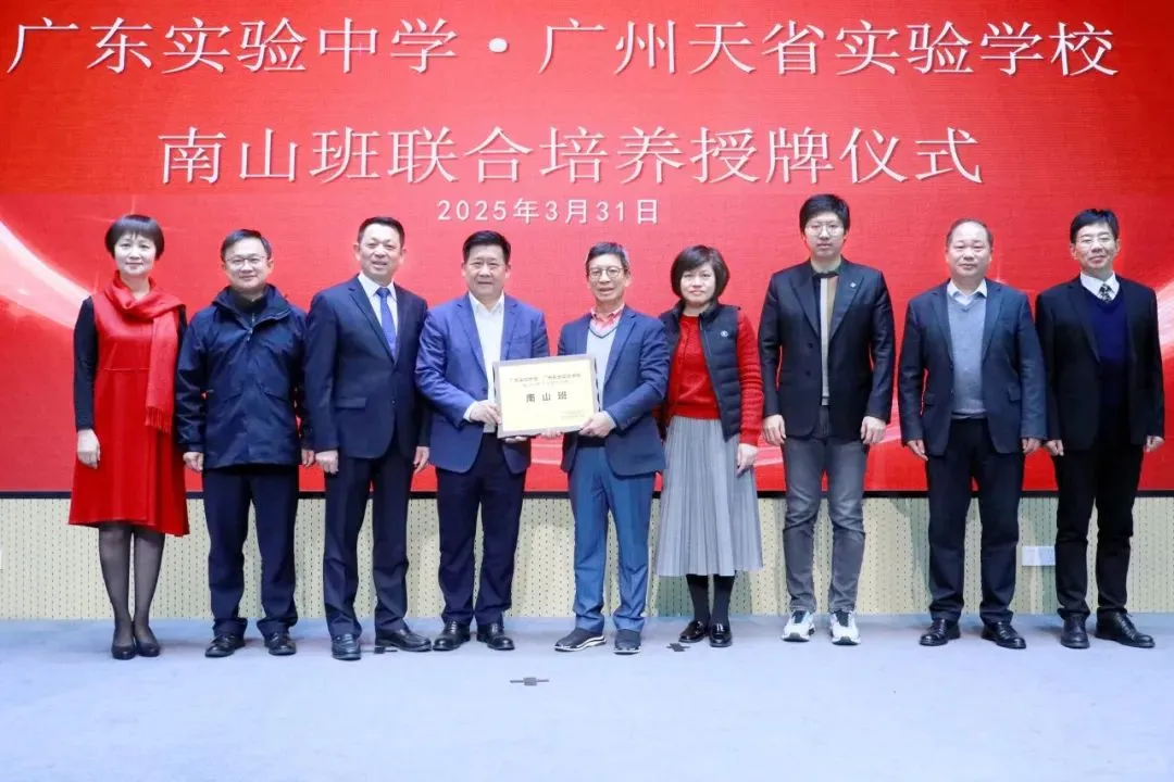 天省与省实合开南山班啦😍