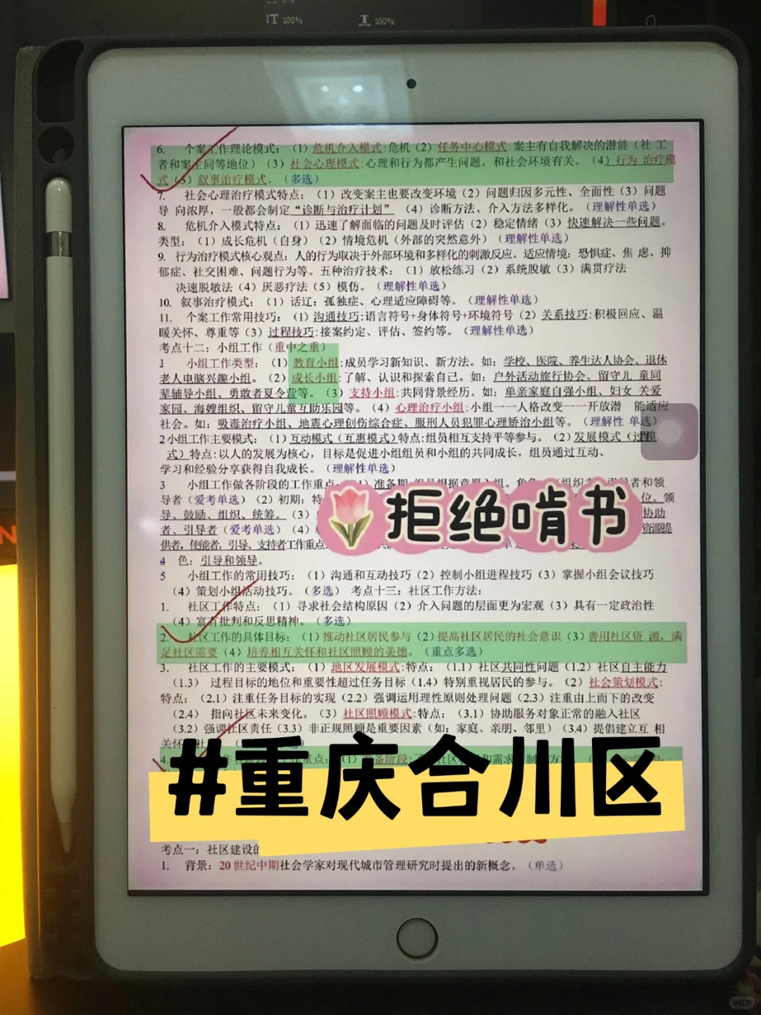 重庆合川区社区工作者，一次过（速通版）