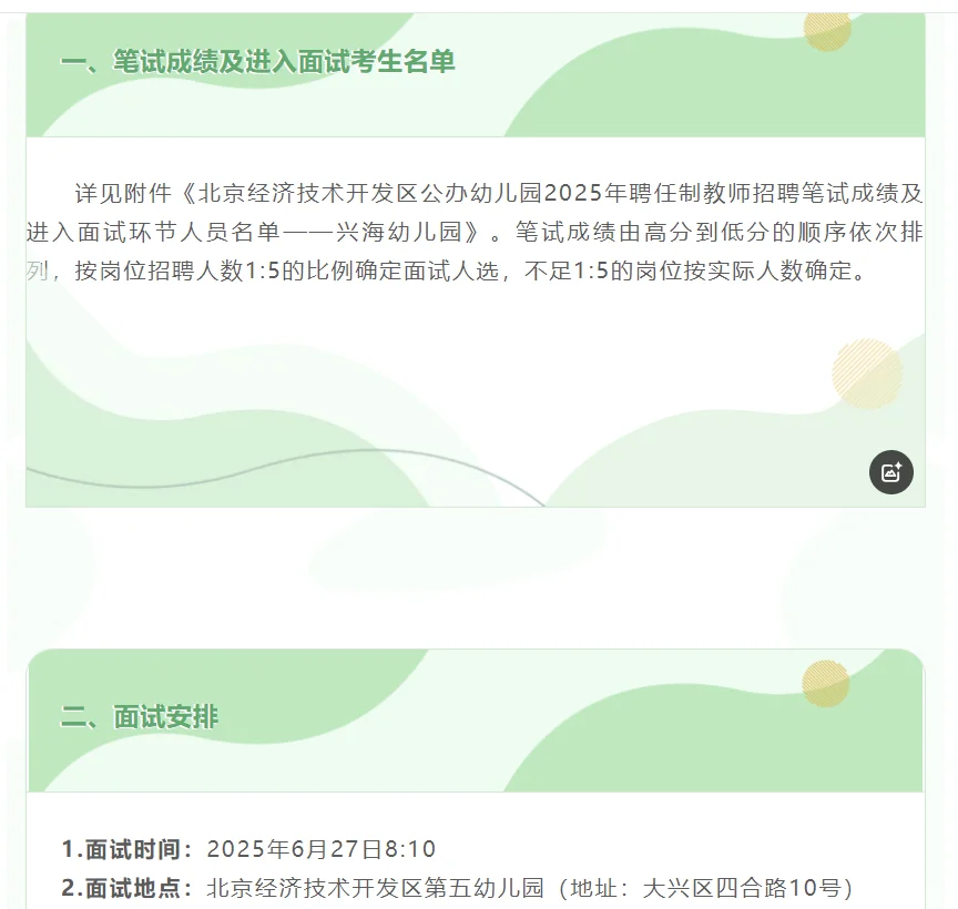 2025北京经济技术开发区公办幼儿园招聘聘