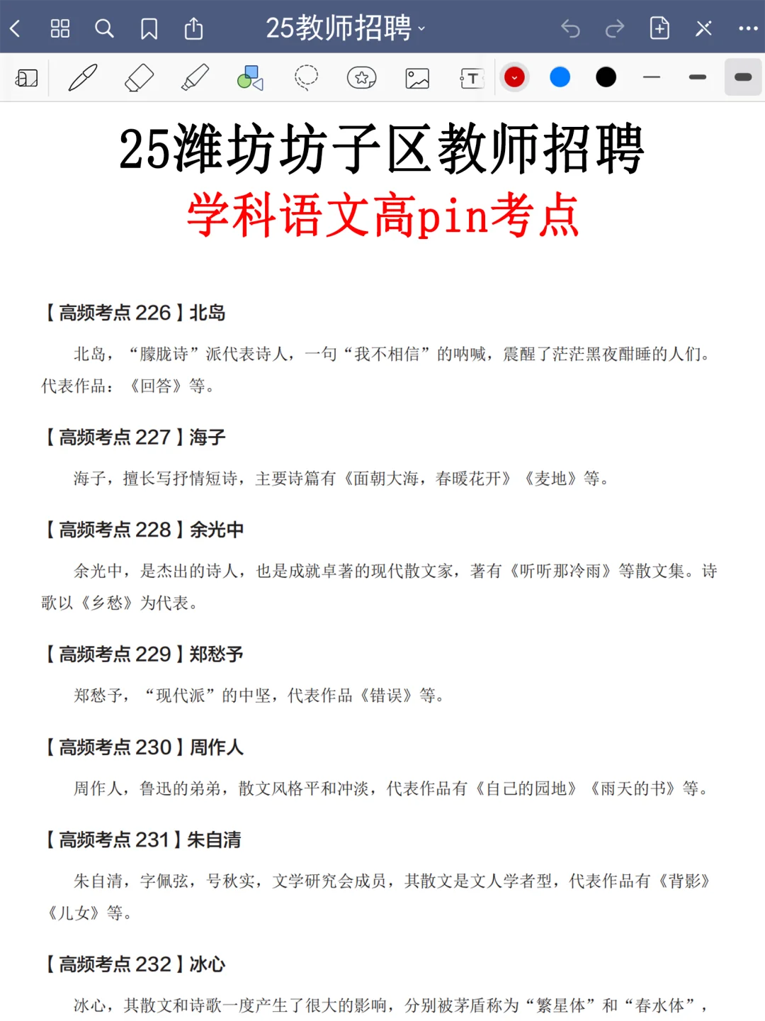 提醒一下，25潍坊坊子区教招新增内容，熬夜背
