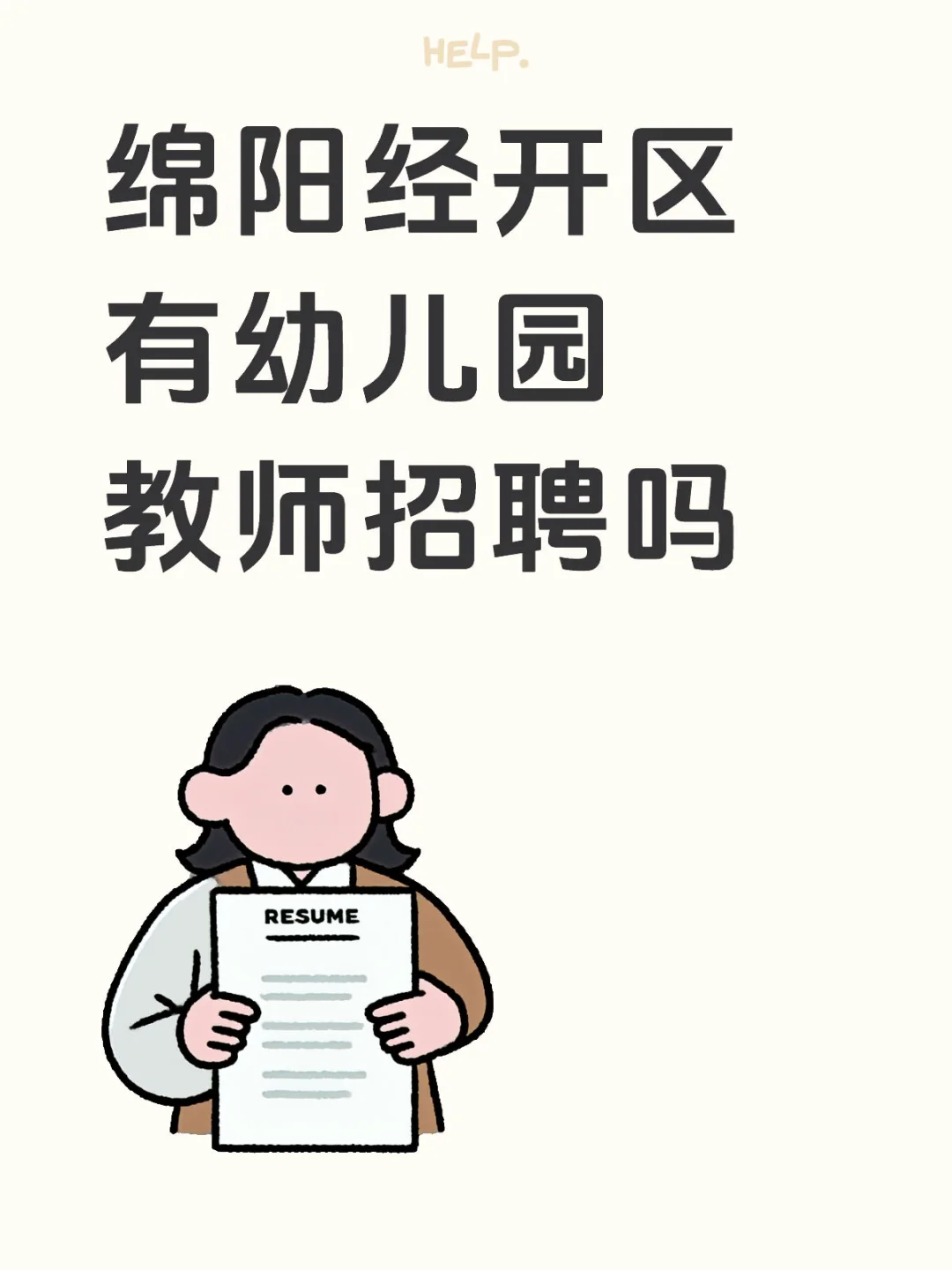 回幼儿园工作这么难啊