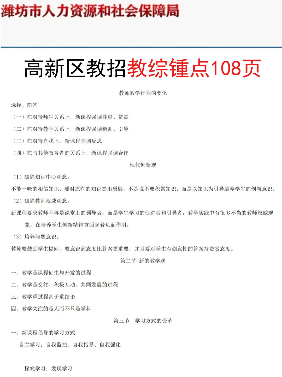 7.12潍坊高新区教招是真放水，可以放心玩啊