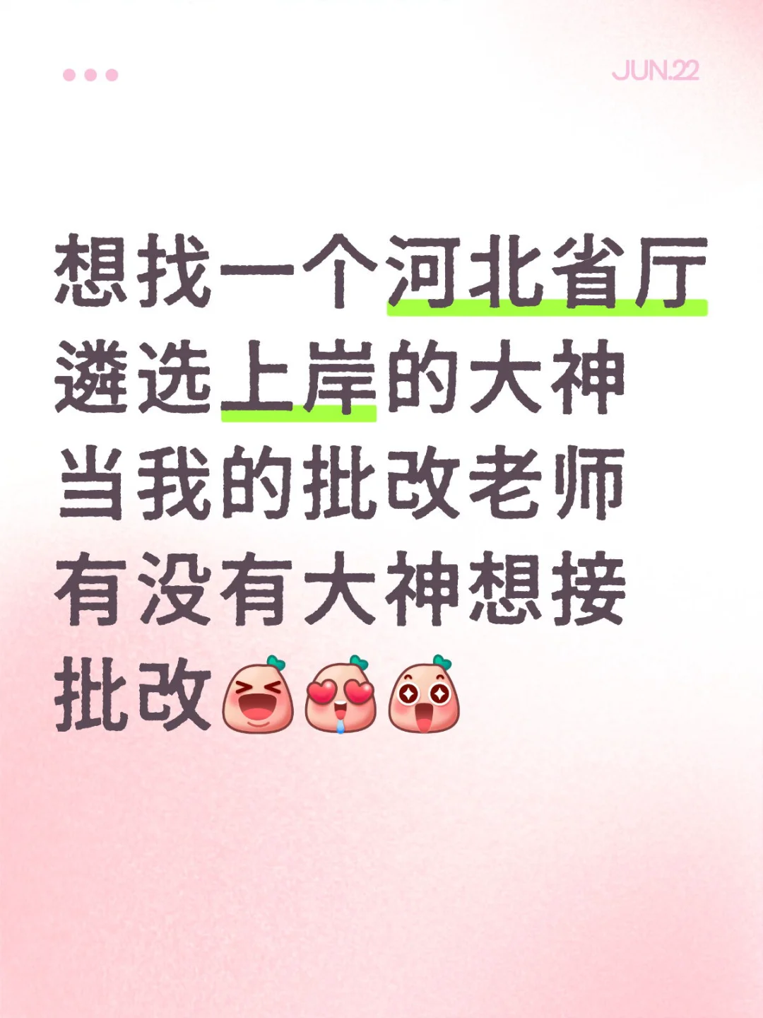 全网找一个河北省遴选批改老师