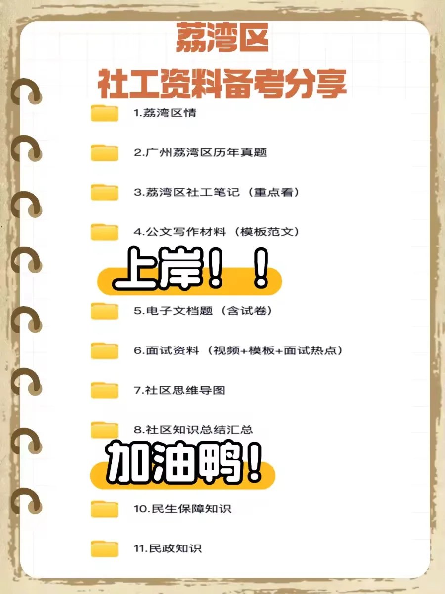 荔湾区社区工作者招聘网报材料清单来啦！