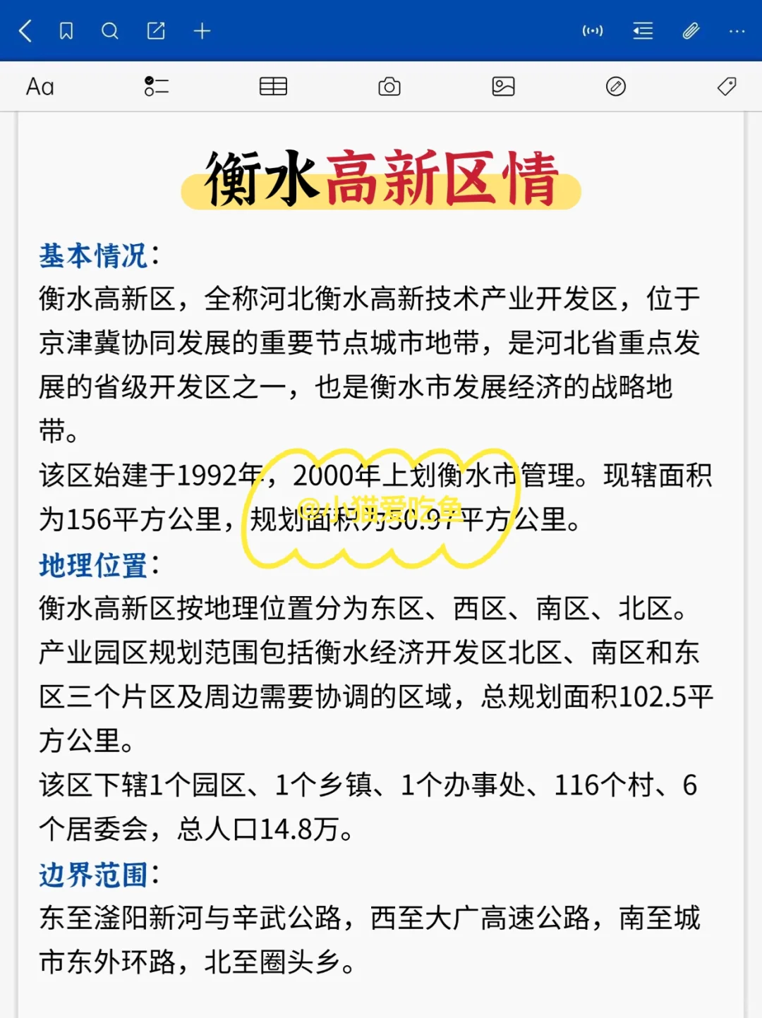 衡水高新区社区招聘，就是在淘汰懒人