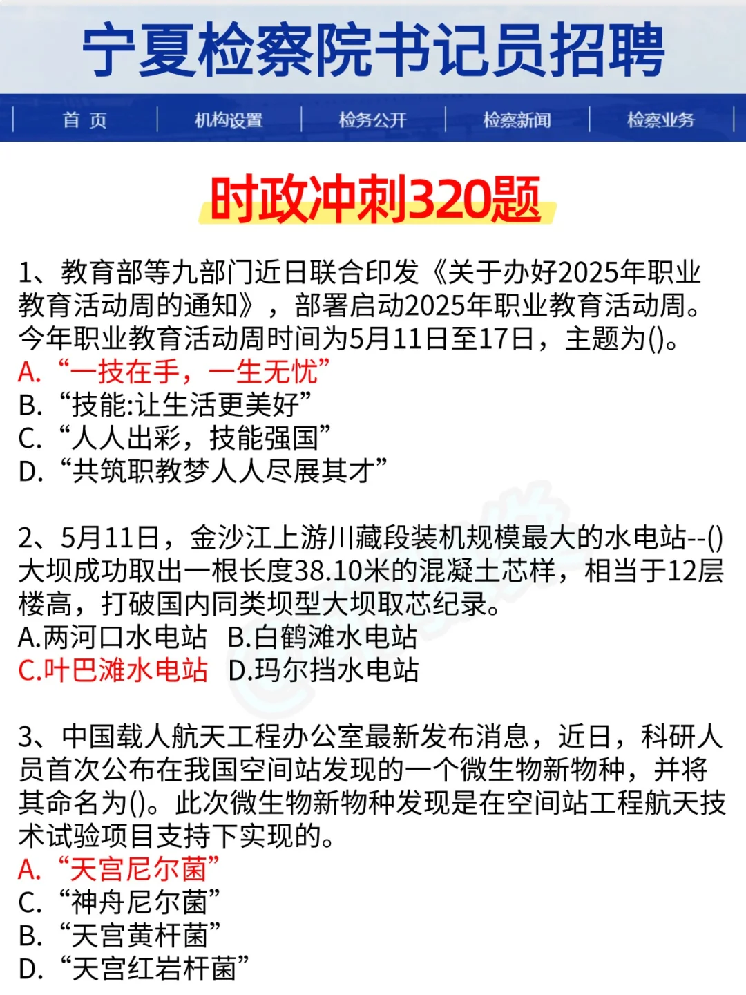 7.13宁夏书记员，重点无非这些，放心玩吧