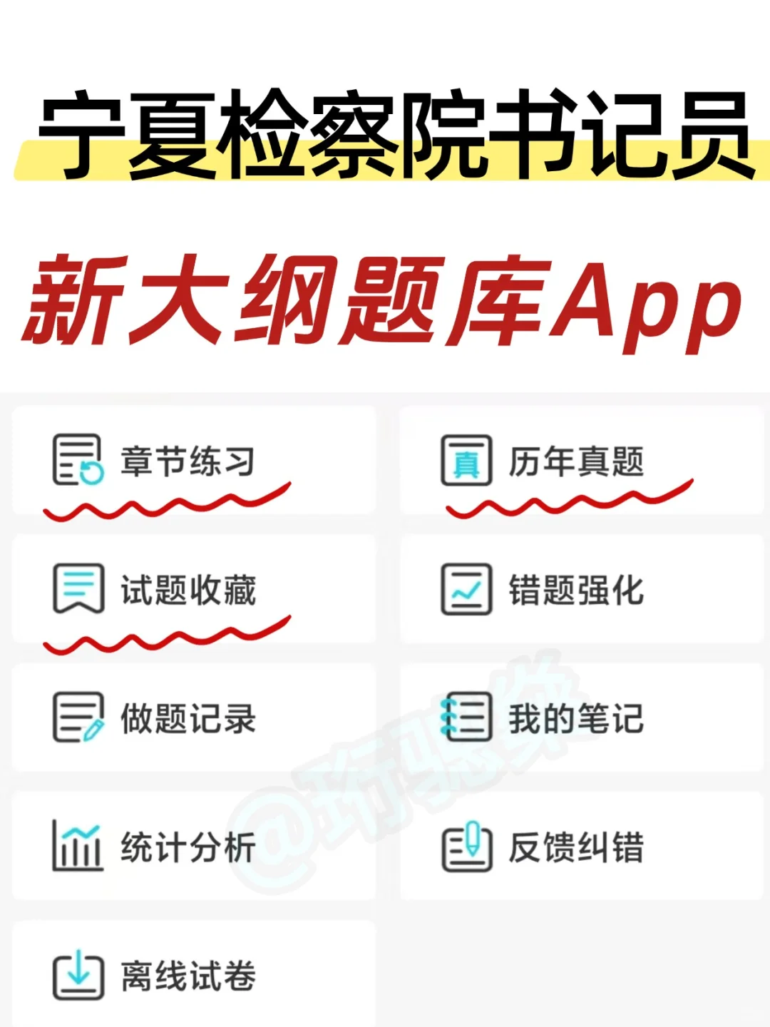 7.13宁夏书记员，重点无非这些，放心玩吧