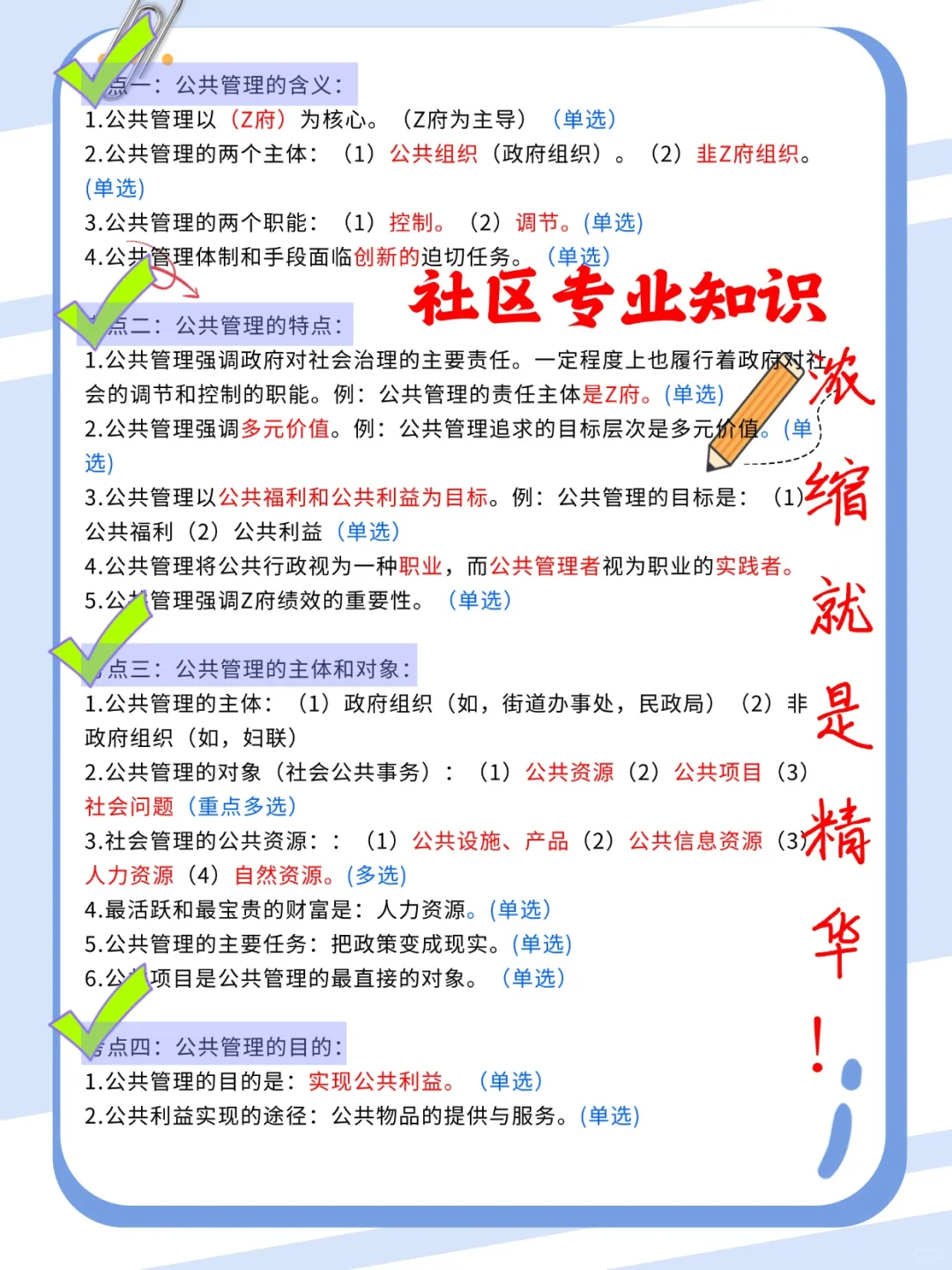 长沙望城区社工招聘人给你们答案还不背吗