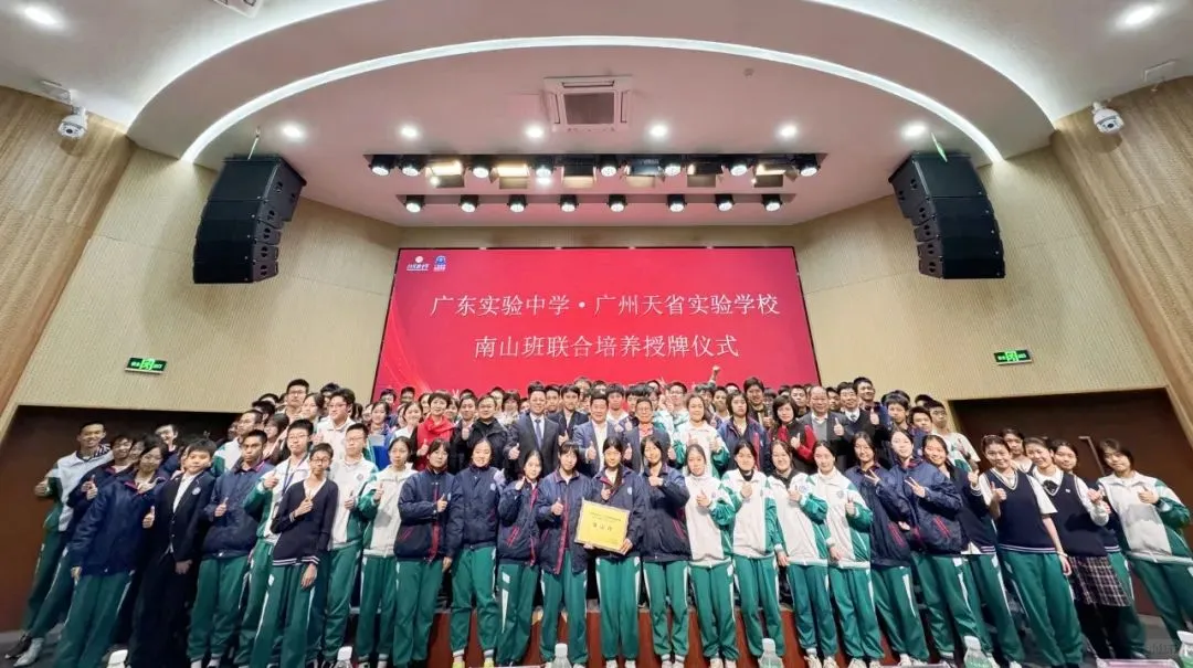 天省与省实合开南山班啦😍