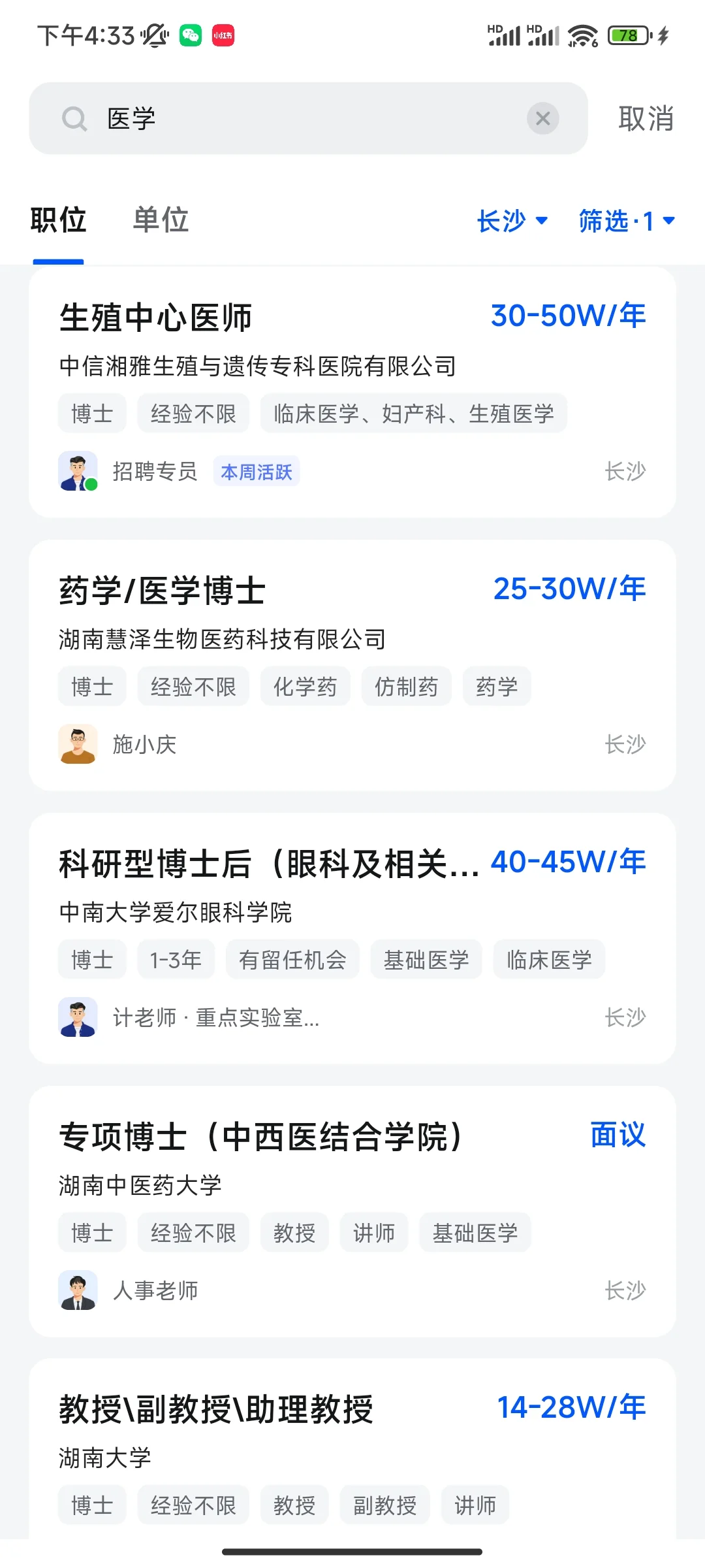 医学博士在湖南的岗位＆收入（非博后岗）