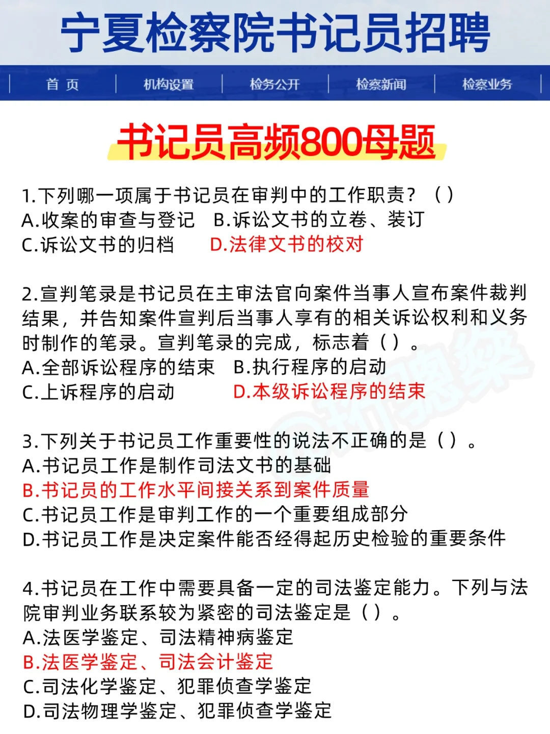 7.13宁夏书记员，重点无非这些，放心玩吧