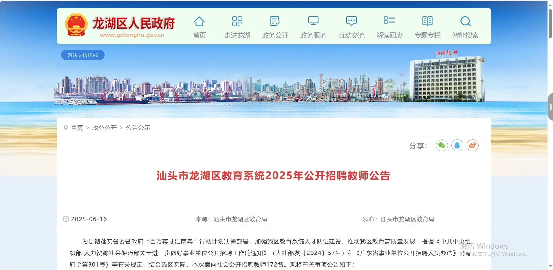 编制172名，大专起报，汕头龙湖区招教师