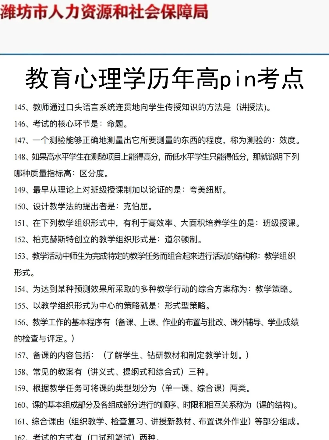 7.12潍坊高新区教招是真放水，可以放心玩啊