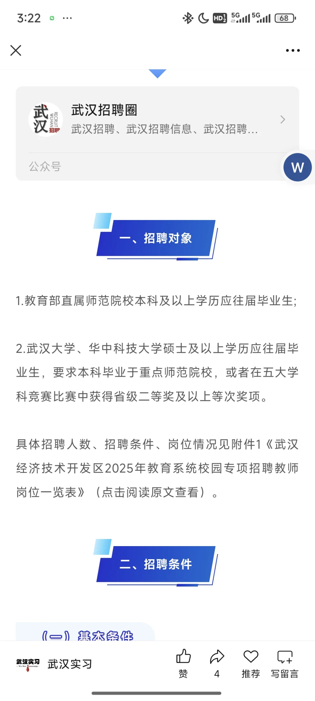 为什么教师招聘要求越来越高了