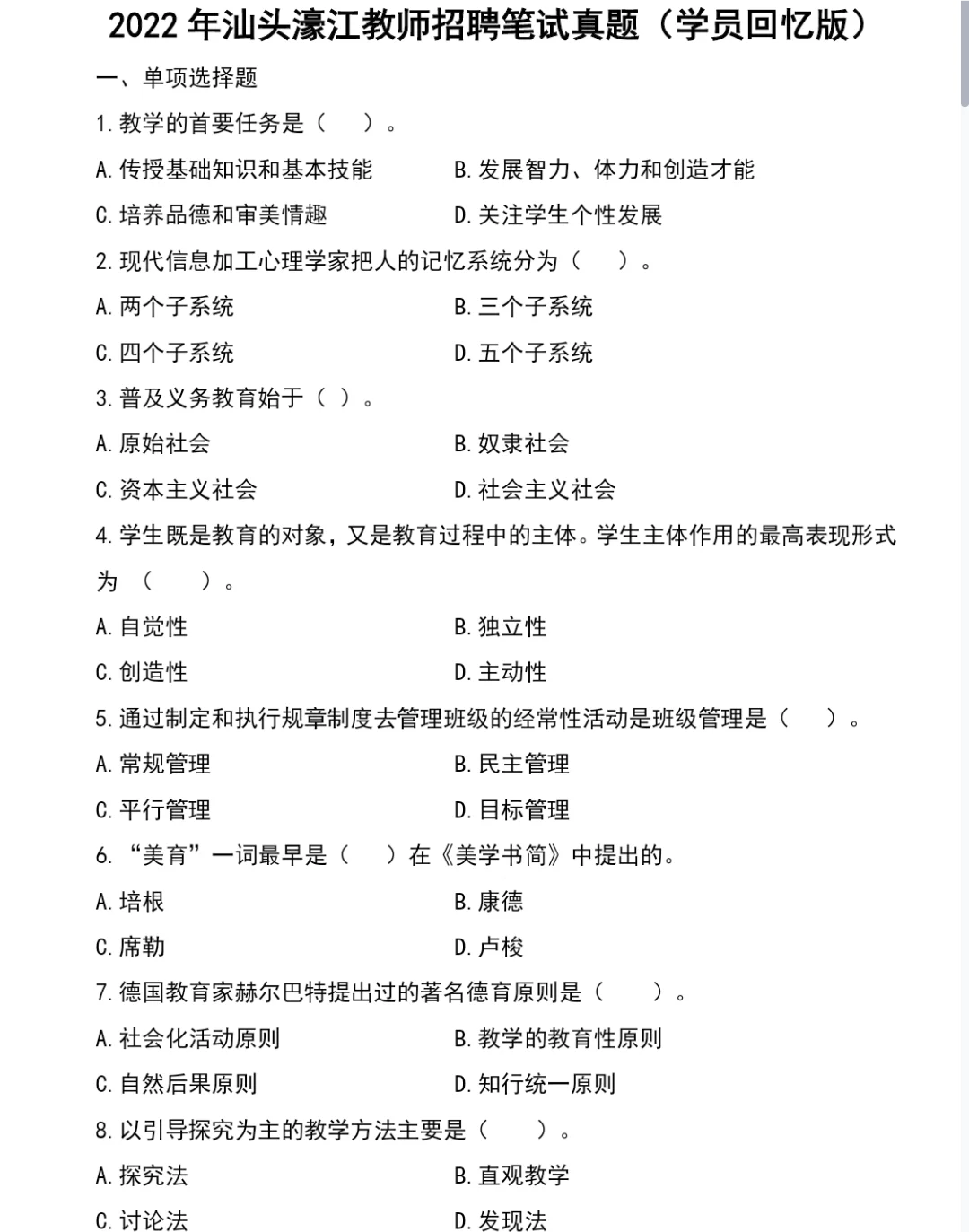 2025汕头濠江招编制教师98名