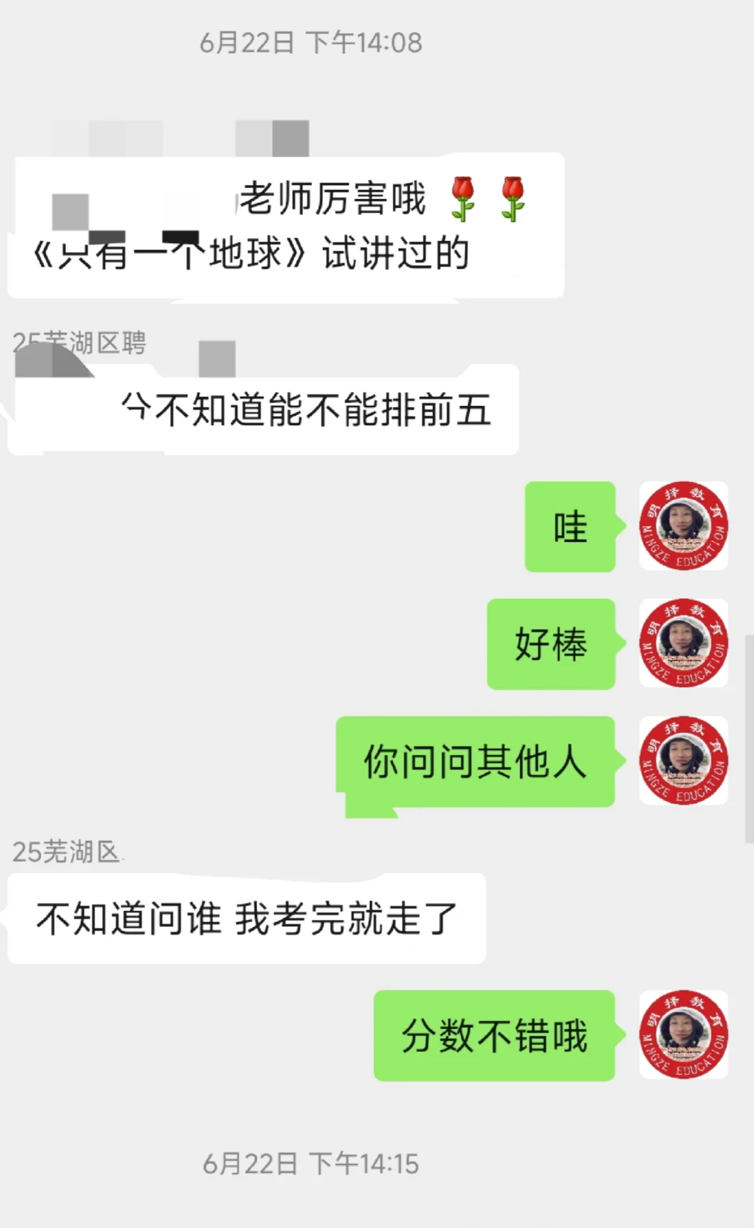 芜湖区聘上岸，恭喜🎉