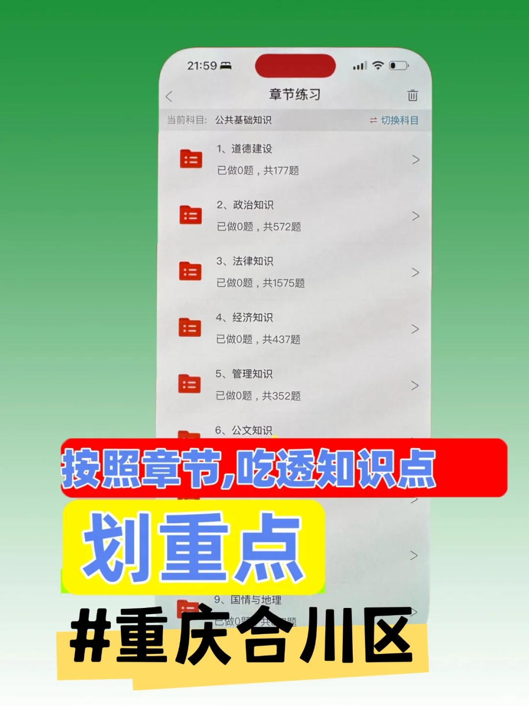 重庆合川区社区工作者，一次过（速通版）