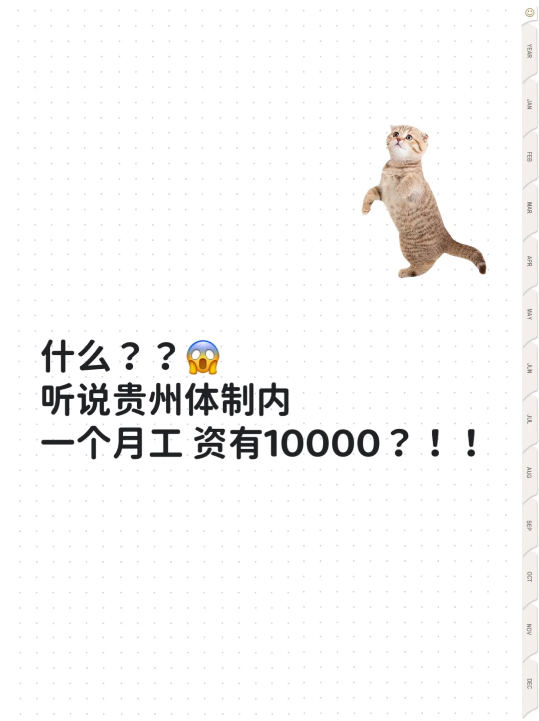 贵州体制内一个月工资过万？！
