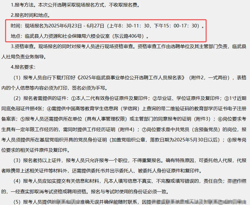 郴州事业单位：发改、人社局招82人！