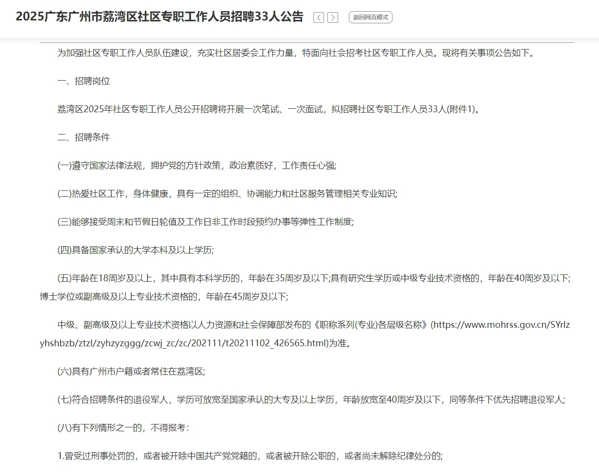 荔湾区社区专职工作人员招聘！33个名额！