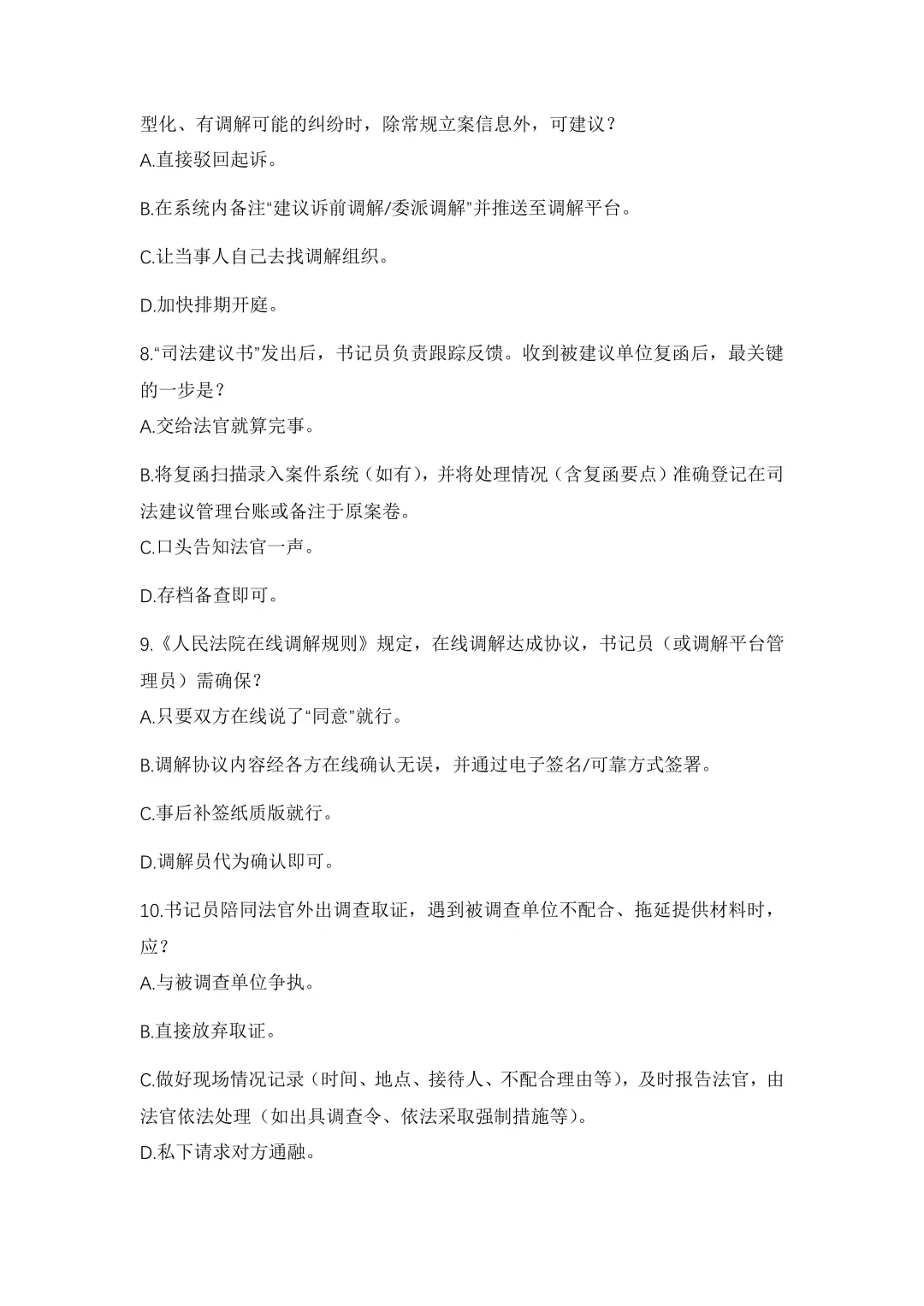 疑似福建高院24年书记员公开招聘笔试题