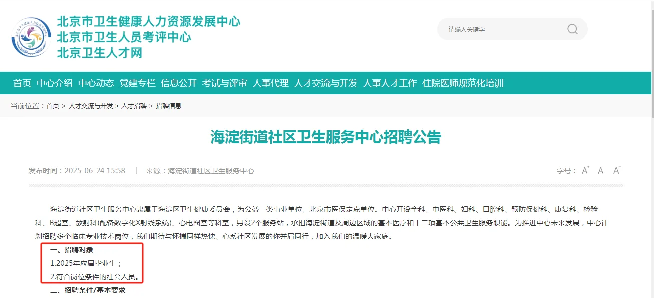 海淀社区最近的招聘好多啊，45岁以下可报