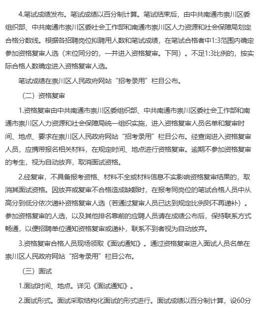 江苏南通崇川区社区工作者招聘笔试题来咯！