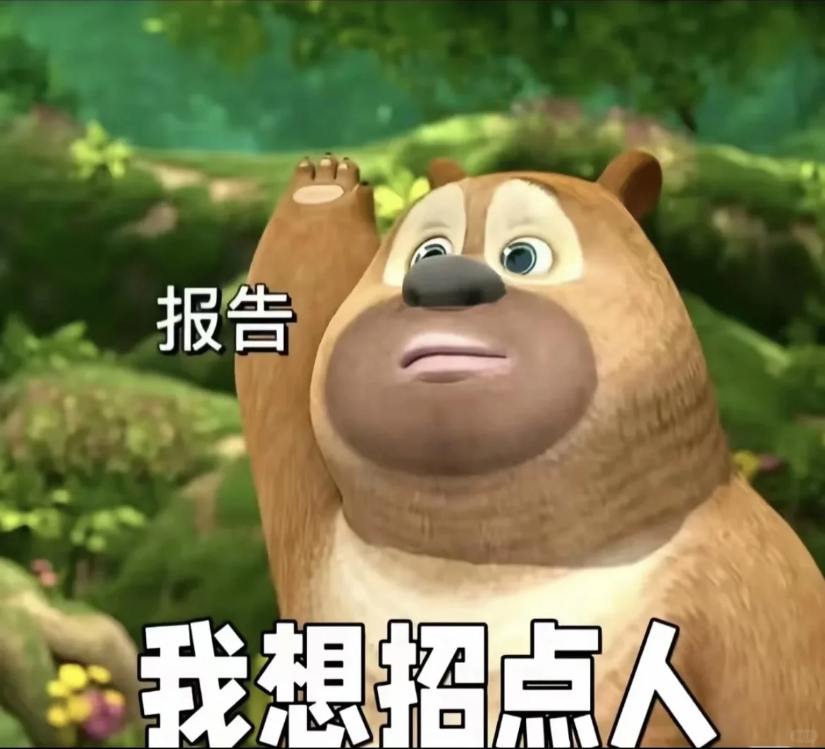 我这有份工作你想要吗？