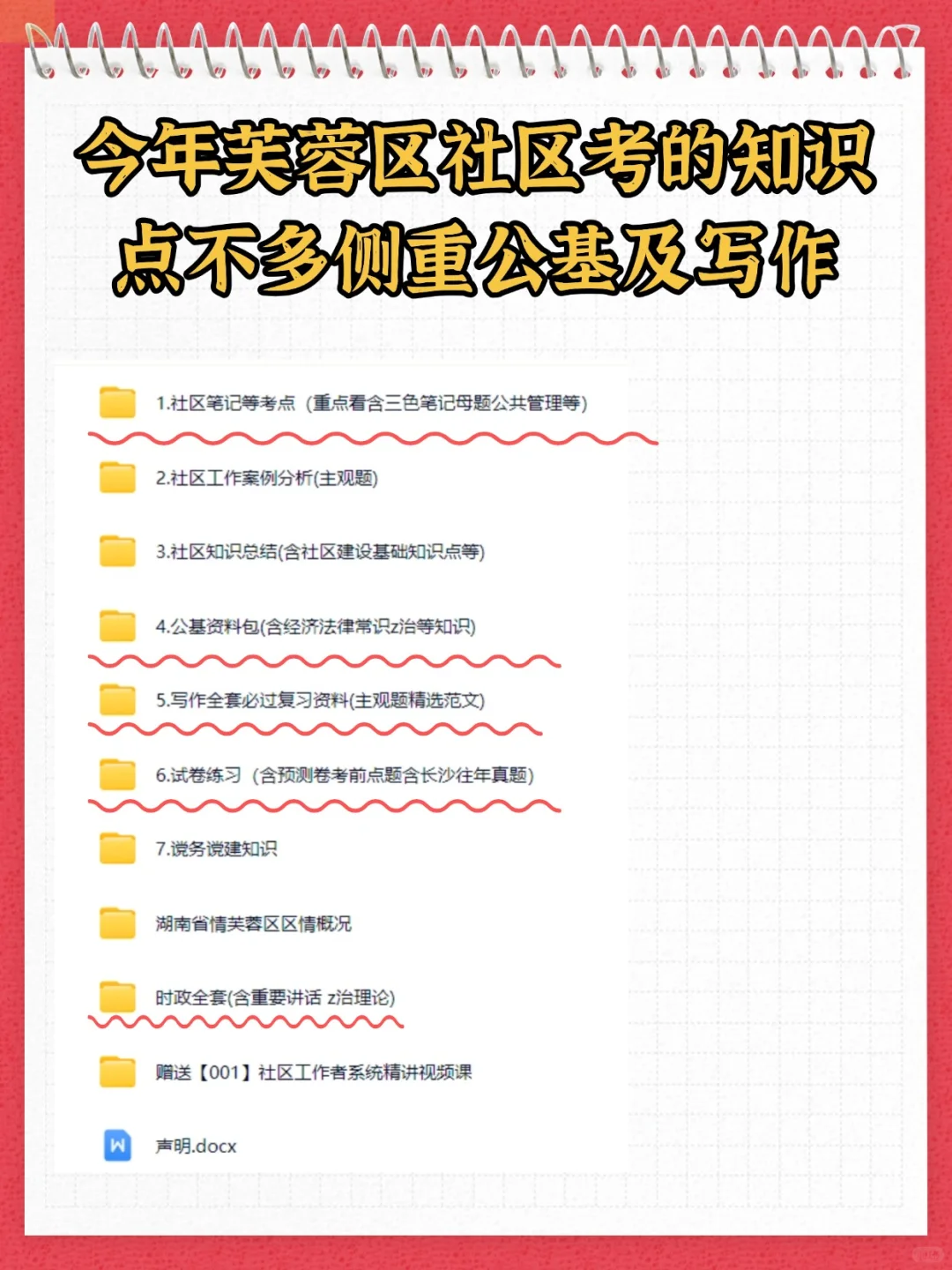 别裸考，长沙芙蓉区社工考试5天背完保底80+