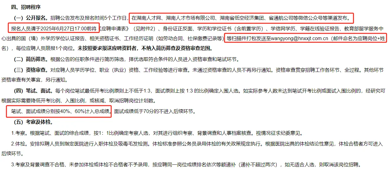 6.27前—湖南省通用航空发展有限公司聘11名